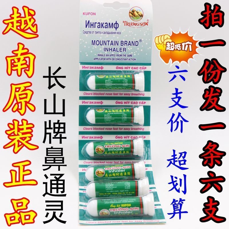 越南长山牌超级通鼻筒鼻通灵流鼻塞开车犯困提神醒脑正品拍1发6支