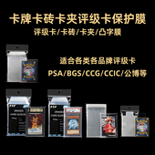 卡砖保护膜35pt 180pt卡夹评分评级卡膜卡夹mini贝壳卡砖保护套