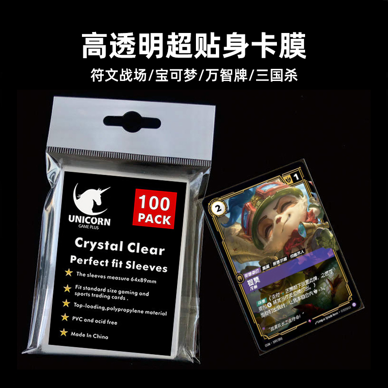 符文战场高清卡膜贴身内胆宝可梦