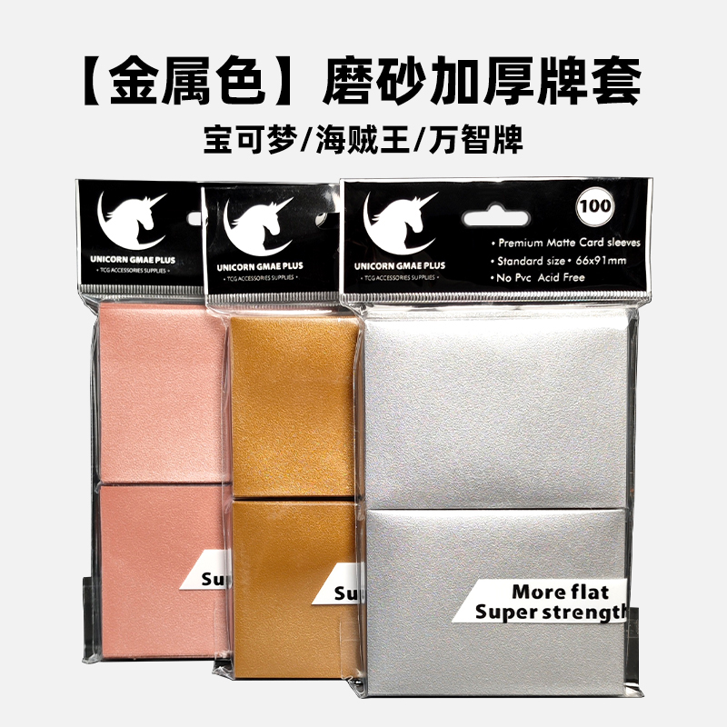 宝可梦牌套加厚磨砂纯色保护DIY