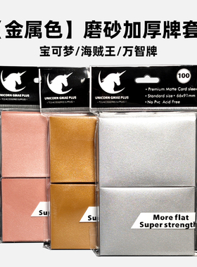 宝可梦金/银卡套66x91mm金属色保护套万智牌三国杀海贼王加厚牌套