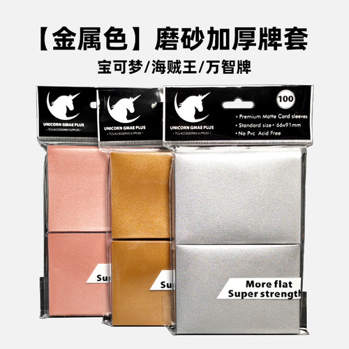宝可梦牌套加厚磨砂纯色保护套
