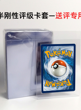 半刚性卡套评级评分卡套球星卡万智牌游戏王PTCG宝可梦PSA送评用