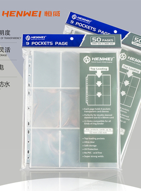 恒威9格卡页透明九格上插/侧插活页万智牌宝可梦游戏王内页卡册页