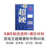 TW超硬游戏王外胆65x92.5mm官套ygo日系卡套妹套外层保护套65张装
