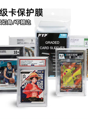评级卡膜PSA/BGS/CCG/公博/保粹/PCG卡牌评分卡砖贴合封口保护膜