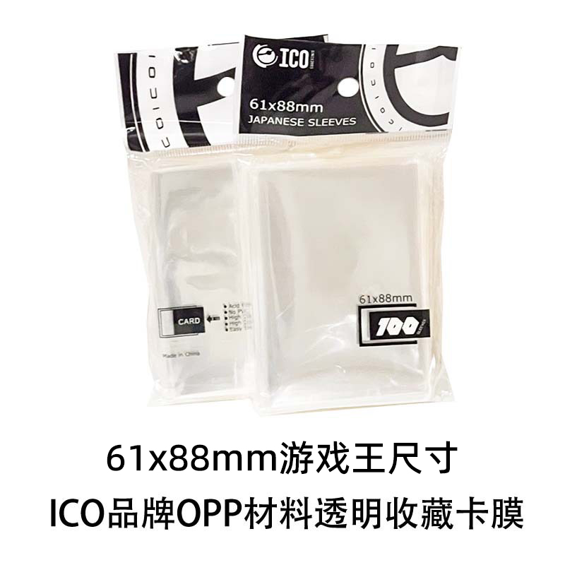 卡牌保护套透明卡套卡膜游戏王