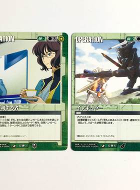 高达对战卡 GUNDAM WAR 任务卡 OPERATION 绿色 R卡 单出5