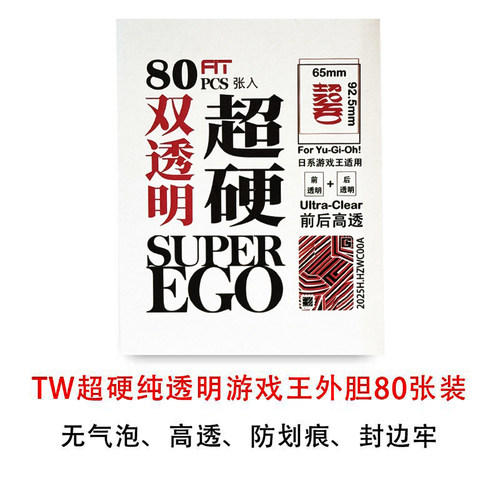 TW超硬透明游戏王卡套外胆外套