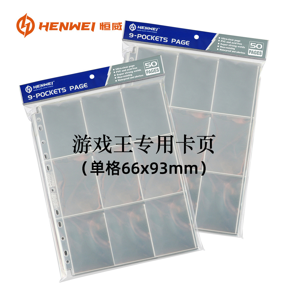 游戏王卡页9格透明页活页竖插页