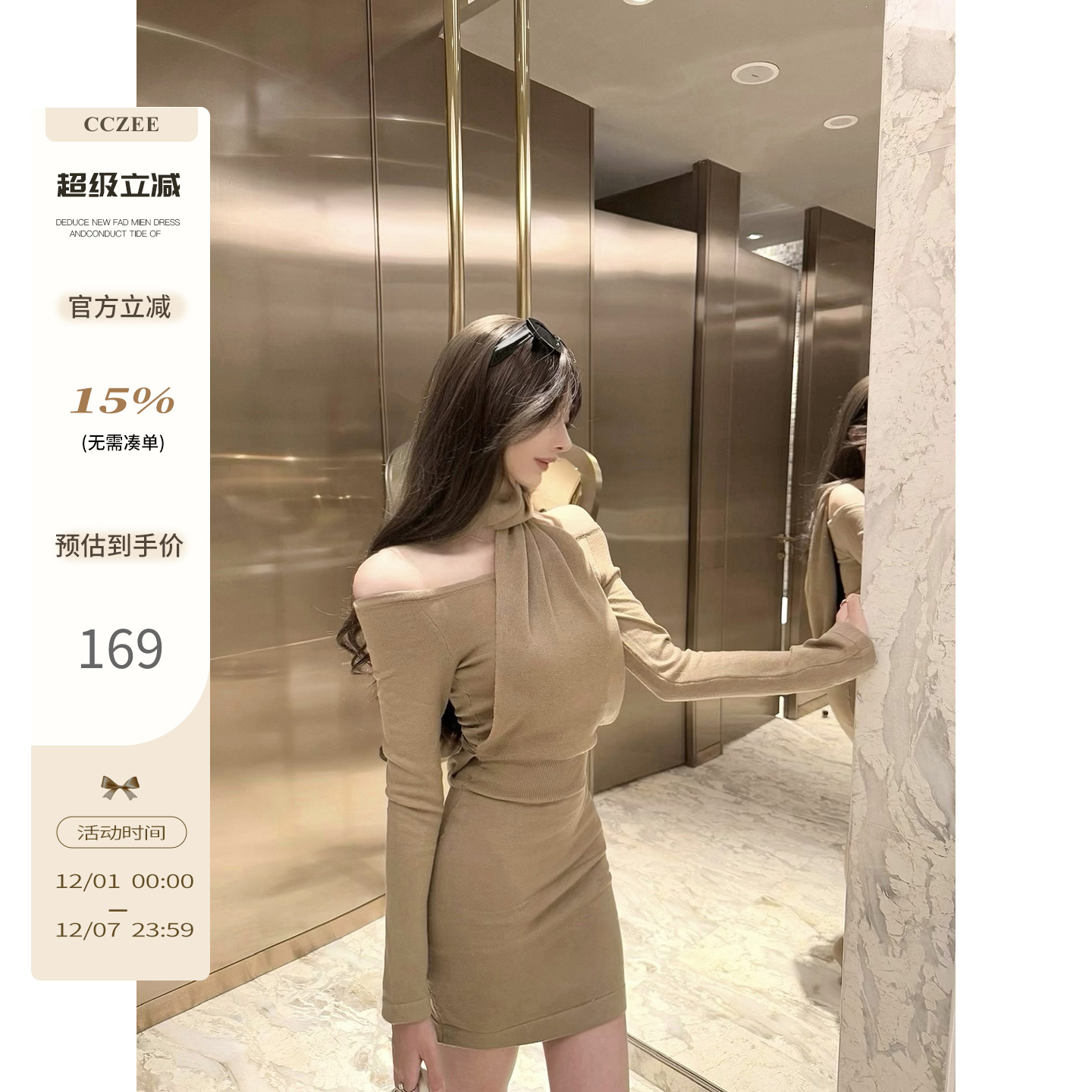 CCZEE【浮云织梦】设计感针织连衣裙女秋季一字肩修身短款包臀裙