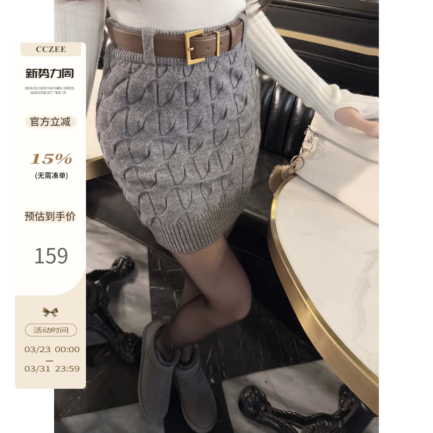 CCZEE 【优雅曲线】麻花腰带针织半裙女冬季修身显瘦百搭包臀裙