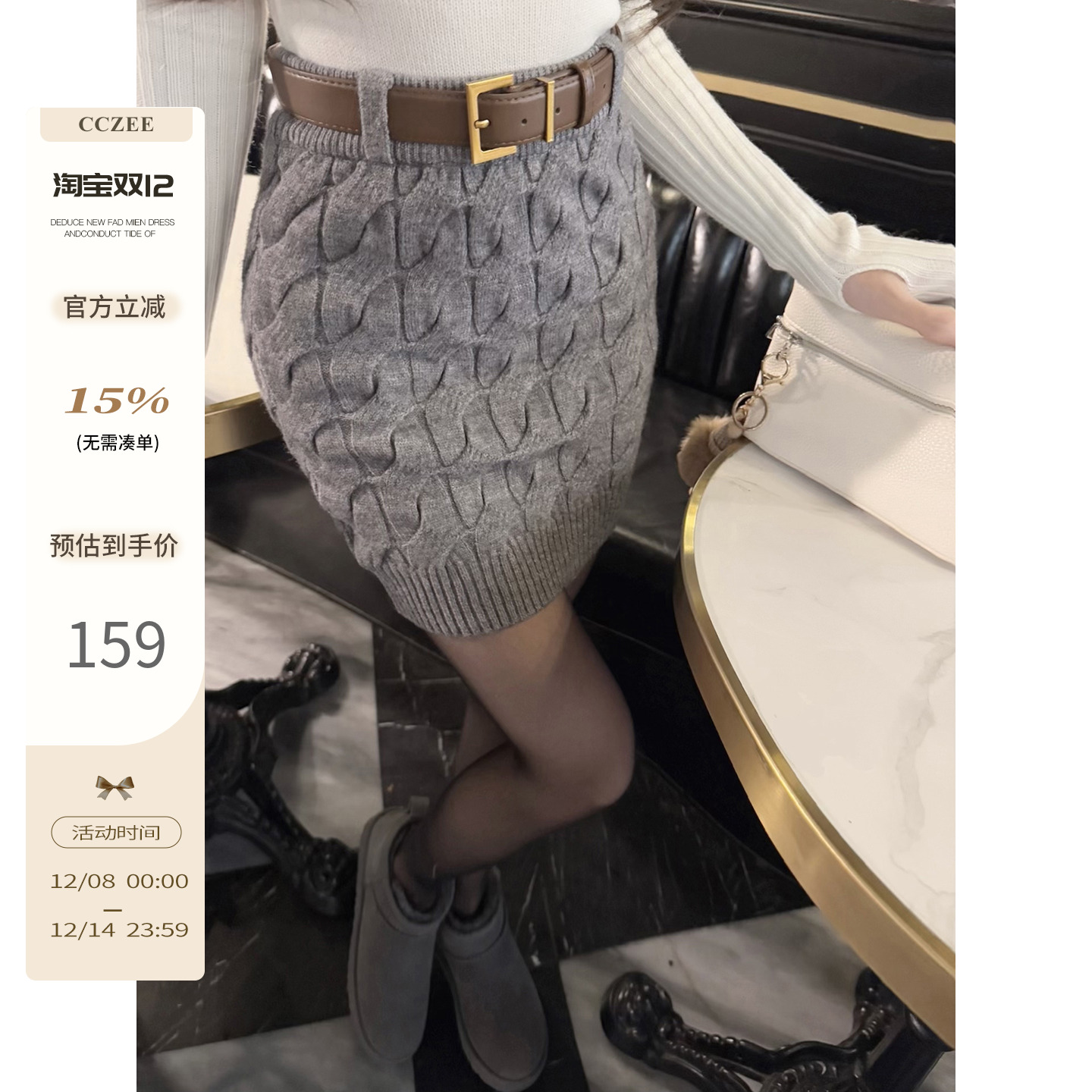 CCZEE 12/08 20:00pm新品【优雅曲线】麻花腰带半裙