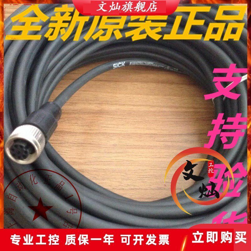 现货6020352德国原装sick西克 线缆现货10米8芯连接线