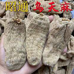 【乌天麻】正品云南丽江无硫乌天麻头晕头痛特级干货切片打粉煲汤