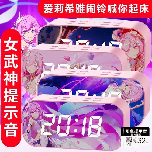 爱莉希雅语音闹钟联名款崩三周边