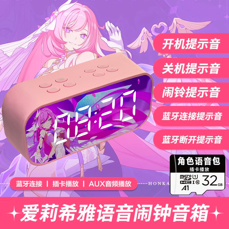 崩坏3周边闹钟蓝牙音响爱莉希雅