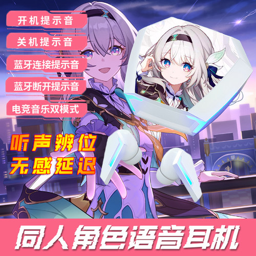 流萤知更鸟蓝牙耳机提示语音崩铁