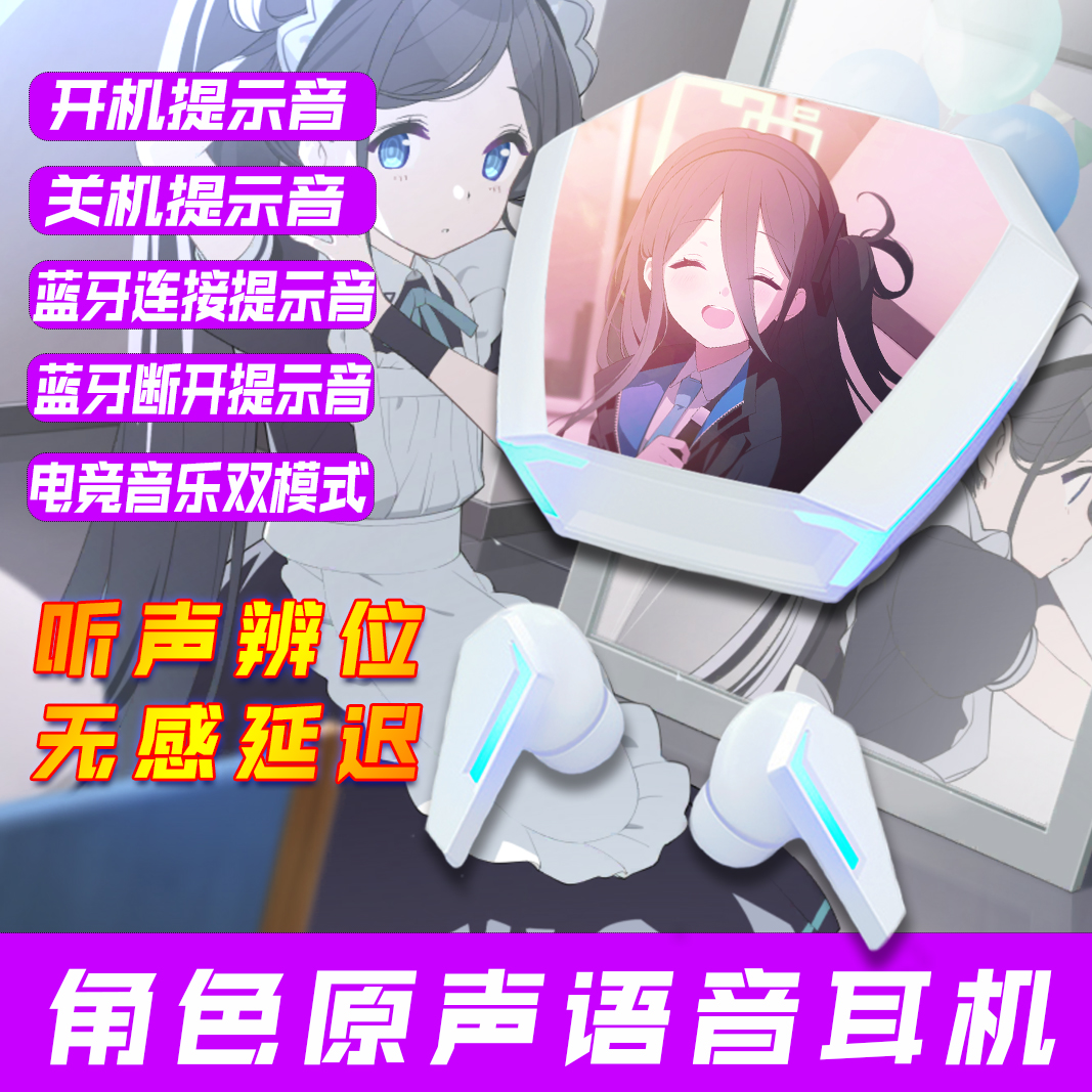 蔚蓝天童爱丽丝蓝牙耳机周边档案