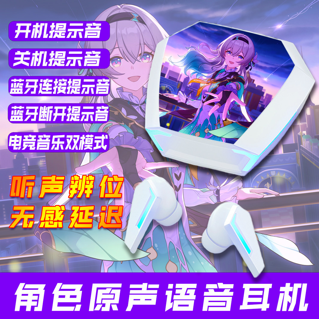 流萤蓝牙耳机电竞崩铁道知更鸟