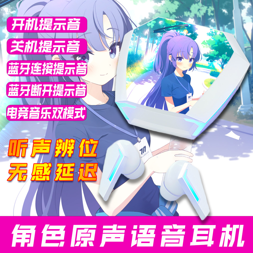 蔚蓝早濑优香蓝牙耳机档案梓周边