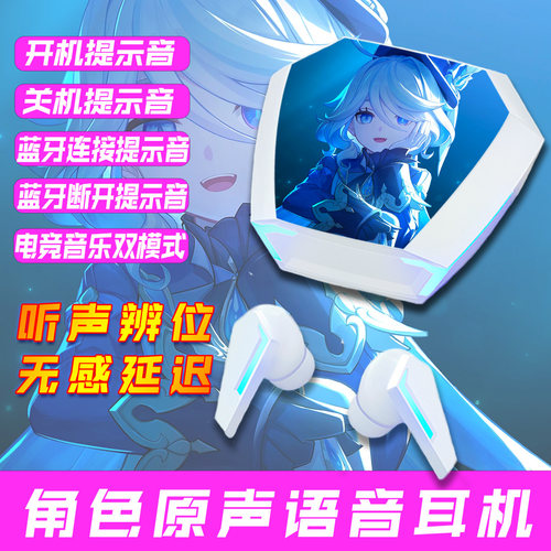 原水神芙芙宁娜蓝牙耳机周边电竞