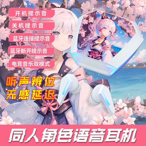神里绫华蓝牙耳机胡桃芙宁娜散兵