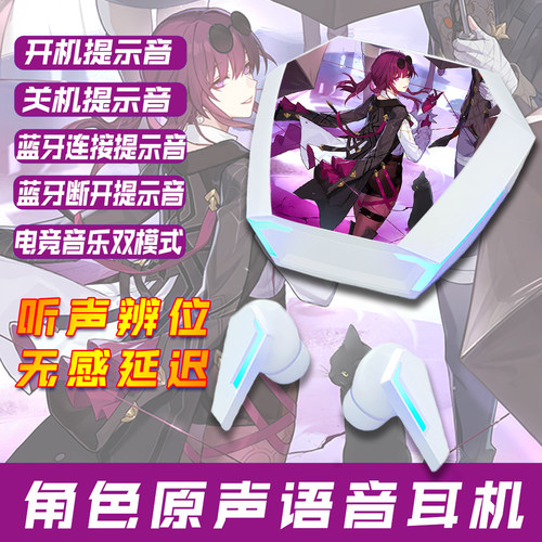 崩铁道联名款耳机星穹周边二次元