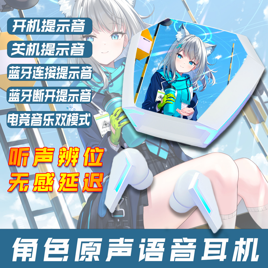 蔚蓝砂狼白子蓝牙耳机档案梓周边