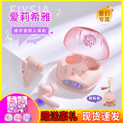 爱莉希雅原声耳机联名款崩三周边