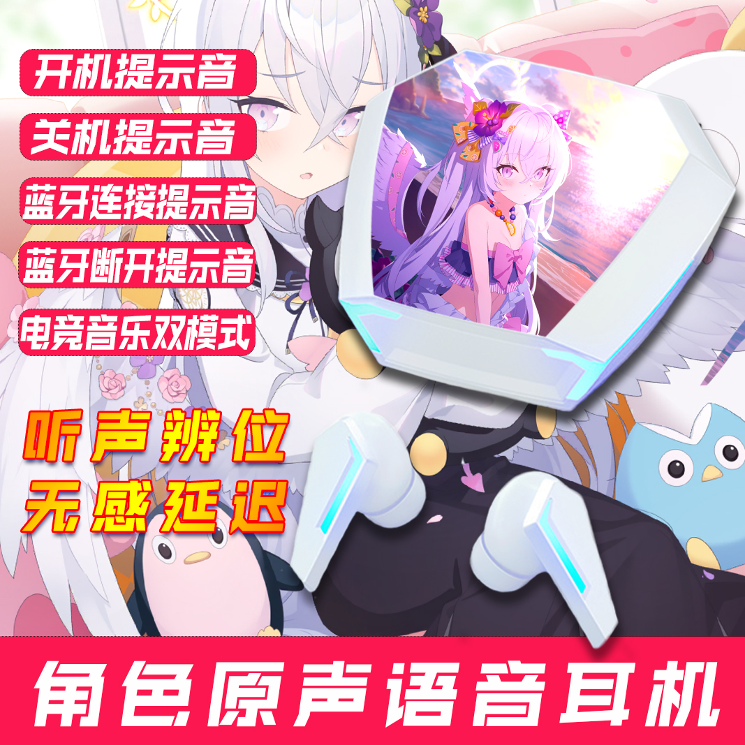 蔚蓝天童爱丽丝蓝牙耳机周边档案