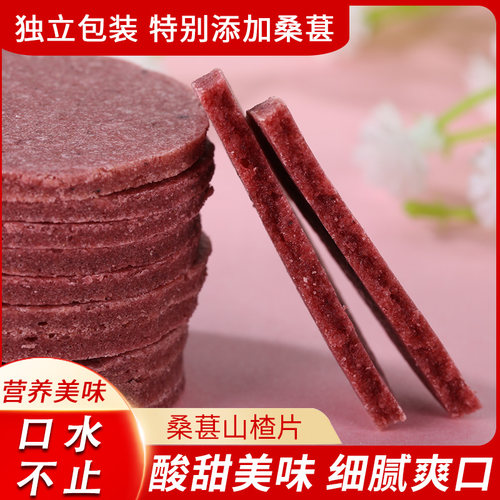 品相怡桑葚山楂条散装儿童山楂片无零食添加山楂