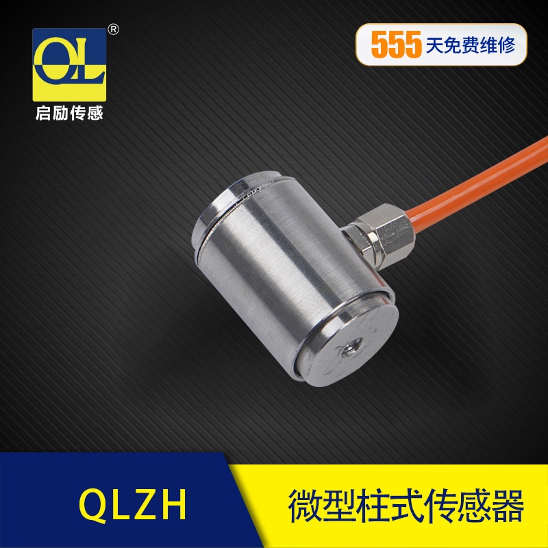 启励微型称重传感器小量程圆柱式平面压力传感器拉力测力传感器 - 封面