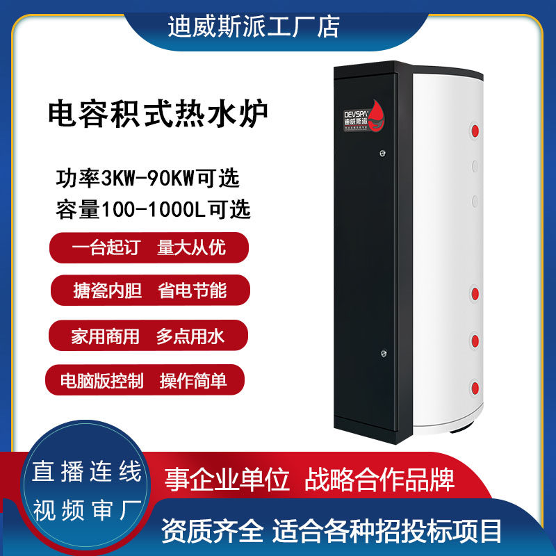 容积式电热水器储水式电热水器商用电锅炉立式电热水器储水式即热