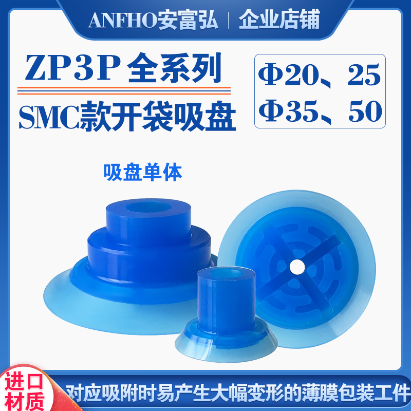 机械手开袋真空吸盘工业ZP3P-20/30/35PTS气动吸薄膜包装PE袋吸嘴
