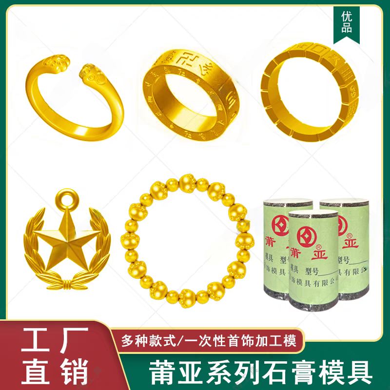 猫爪手链六字真言麻将十三幺戒指五星麦穗吊坠金银首饰石膏模具