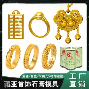 万事如意锁包万柿如意算盘吊坠猫眼麻花麦穗戒指金银首饰石膏模具