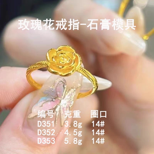 网红新款玫瑰花戒指石膏模具素圈花戒金银指环结婚婚戒打金模具