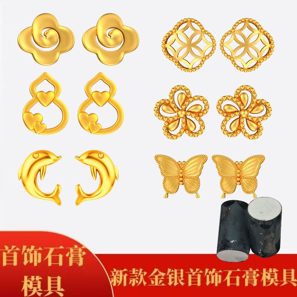 网红款铜钱祥云耳钉石膏模具蝴蝶海豚耳钉DIY手动倒模打金工具