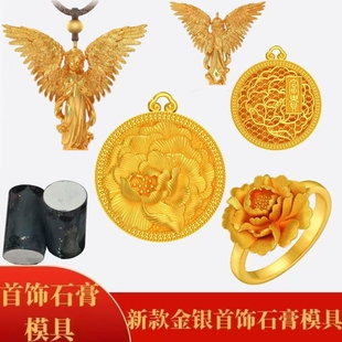 网红款守护天使吊坠石膏模具錾刻牡丹花吊坠牡丹花戒指首饰加工模