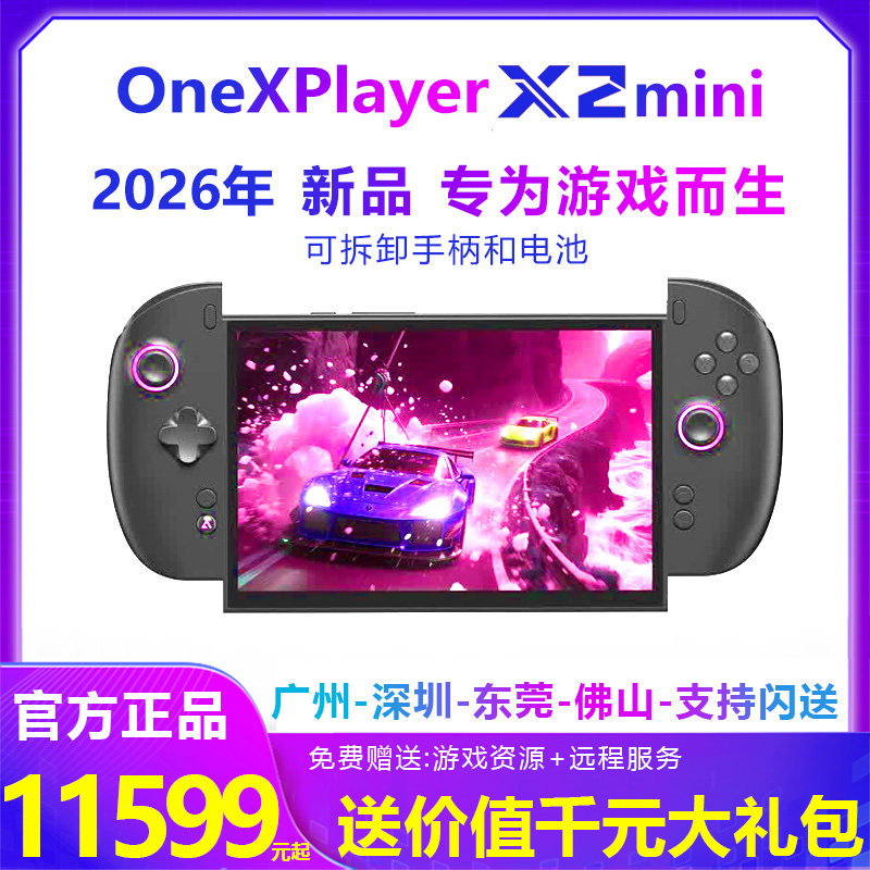 壹号本 OneXPlayer游侠X2 Mini pro游戏掌机PC平板电脑笔记本电脑