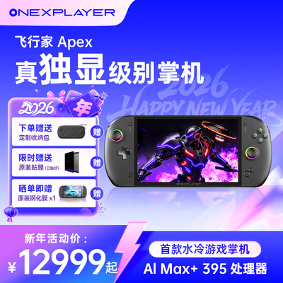 壹号本飞行家ApexOneXPLayer