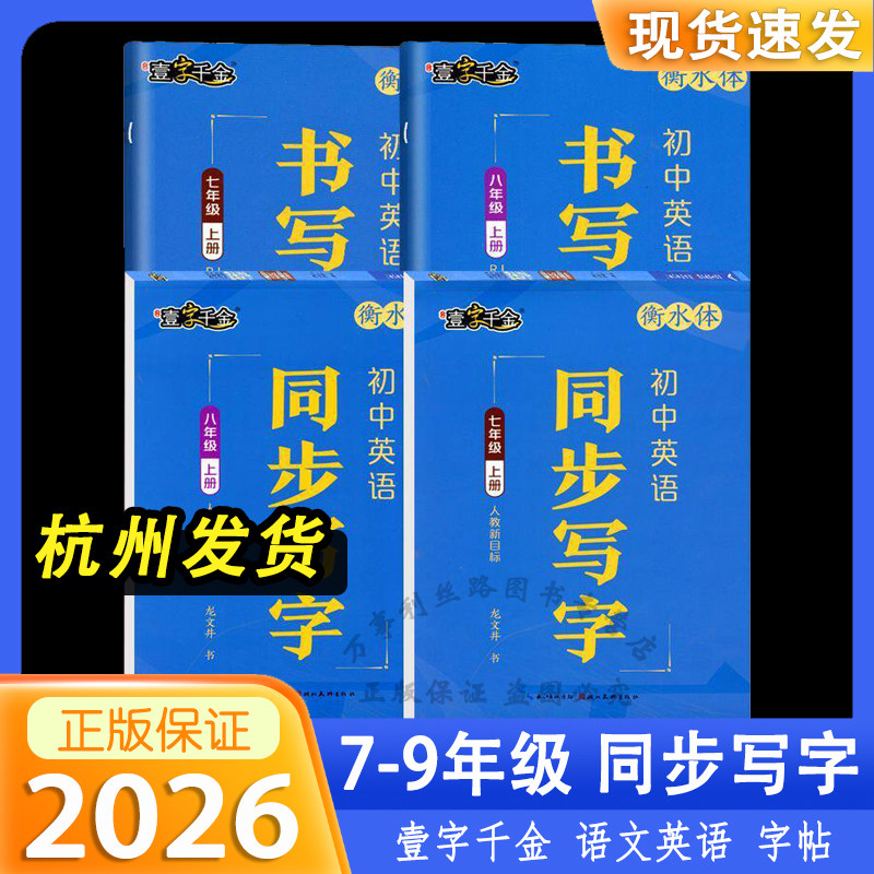 2026新版壹字千金荆霄鹏初中中学教辅