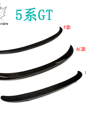 适用于宝马5系GT F07前期后期升级P/AC/哈曼款碳纤尾翼扰流