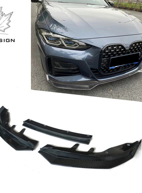 适用于宝马4系G22升级MT款碳纤前唇前下巴