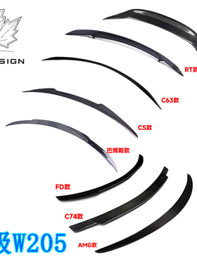适用于奔驰C级W205升级AMG/PSM/R/CS/FD /巴博斯/C63款碳纤尾翼