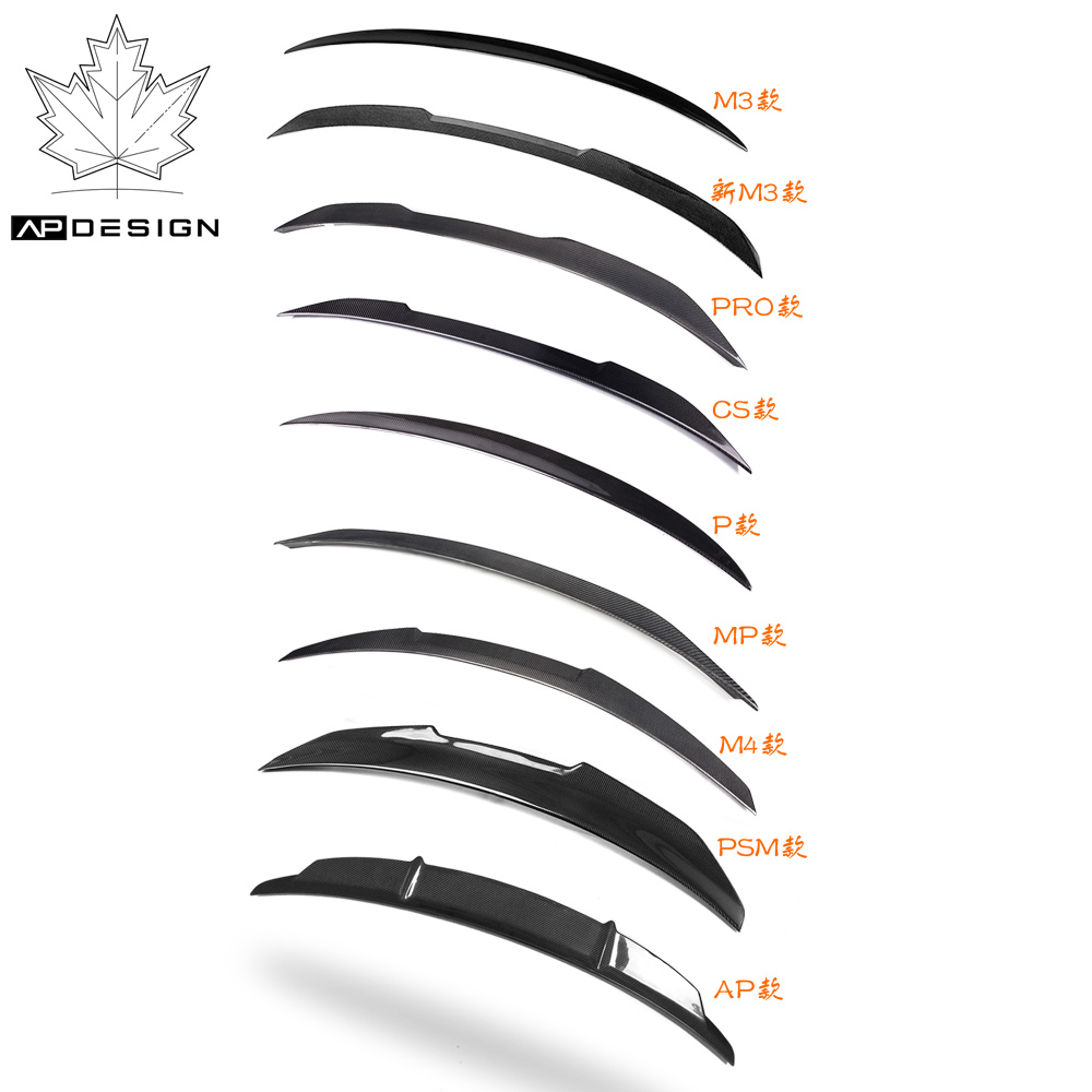 多个碳纤尾翼可以选择，款式齐全