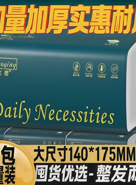 360张60大包宝樱纸巾抽纸餐巾纸家用实惠装整箱批发卫生纸擦手纸