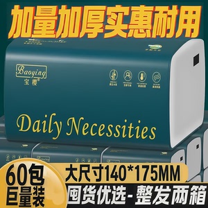 宝樱360张纸巾抽纸整箱家用实惠餐巾纸卫生纸厕纸面巾纸抽擦手