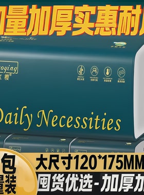 宝樱60大包抽纸餐巾纸卫生纸加量加厚纸巾家用实惠装整箱